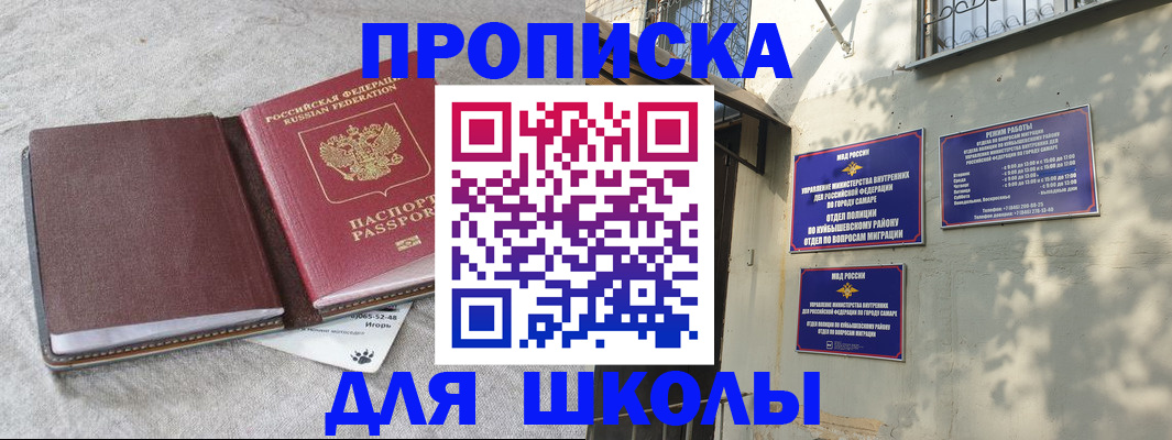 купить прописку в Прохладном