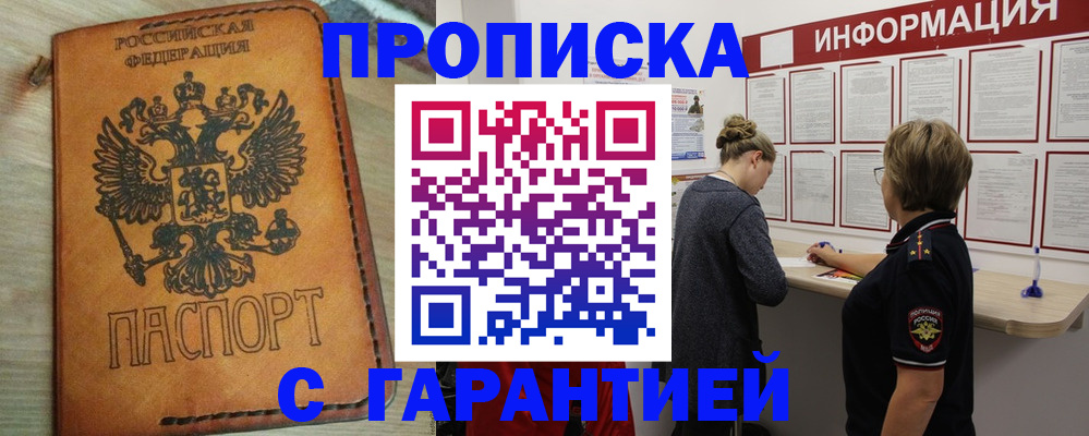 временная регистрация поиск в Прохладном