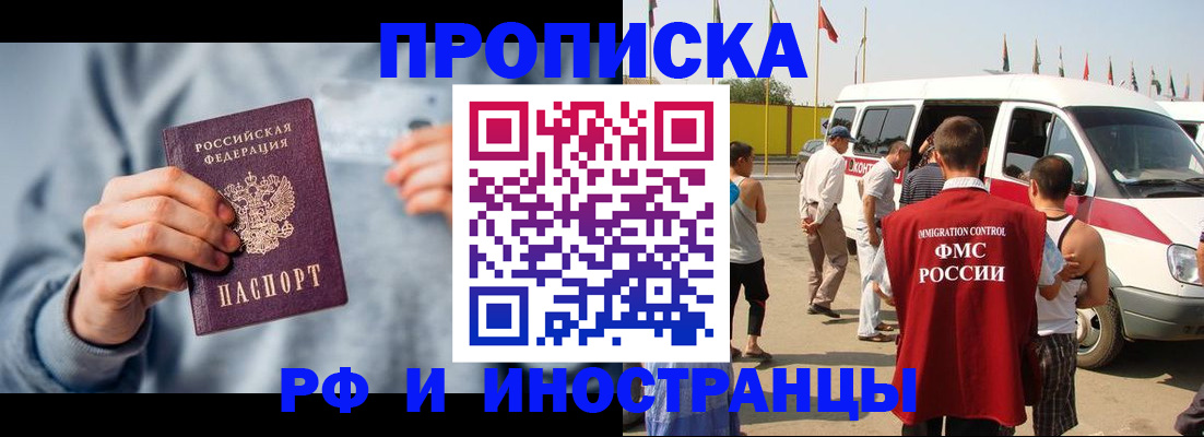 временная регистрация собственник в Прохладном