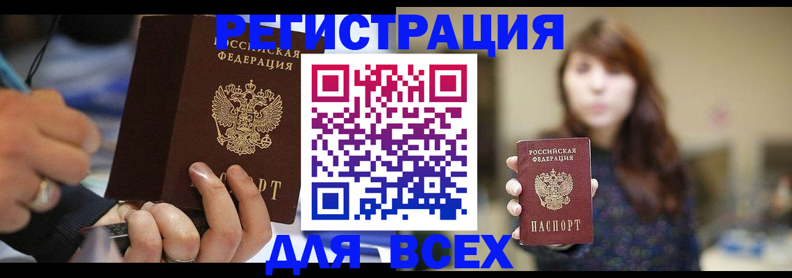 прописка для школы в Прохладном