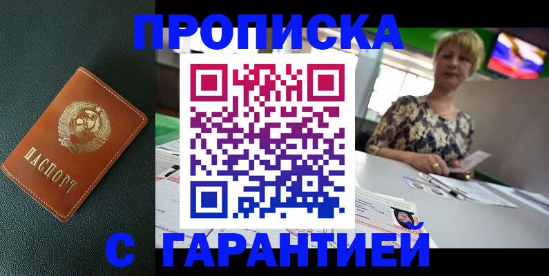 прописка для кредита в Прохладном