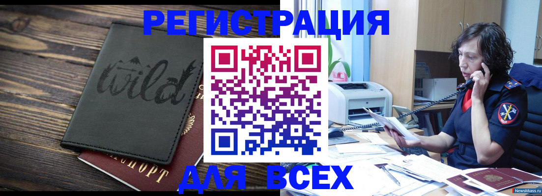 прописка иностранных граждан в Прохладном