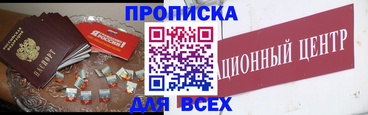 прописка регистрация в Прохладном